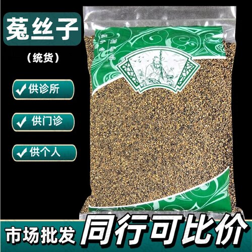 正品菟丝子新货泡酒1000克包邮