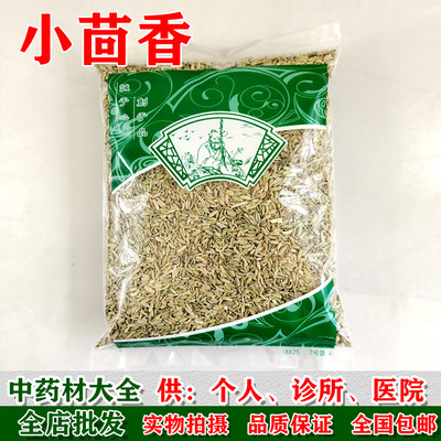 中药材小茴香1000克包邮