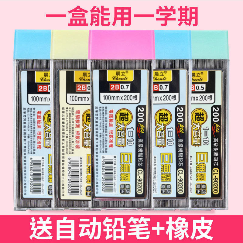 晨立自动铅笔芯0.7mm写字黑不易断大容量2b自动笔铅芯0.5小学生用