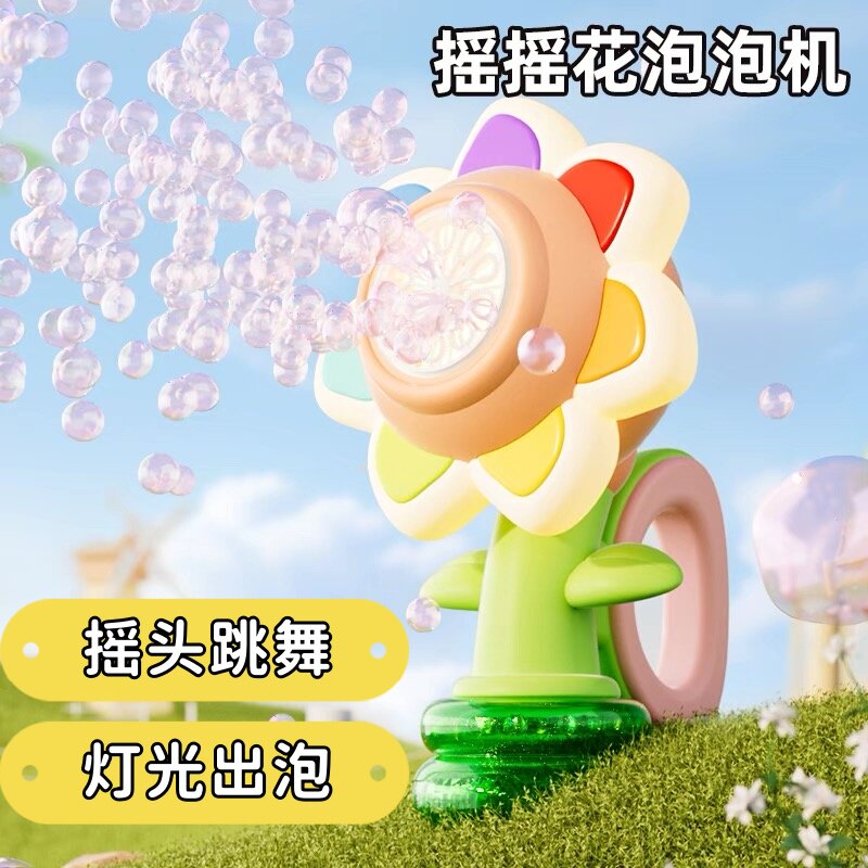 七色花泡泡机网红手提发光摇摆花六一儿童节礼物全自动吹泡泡玩具