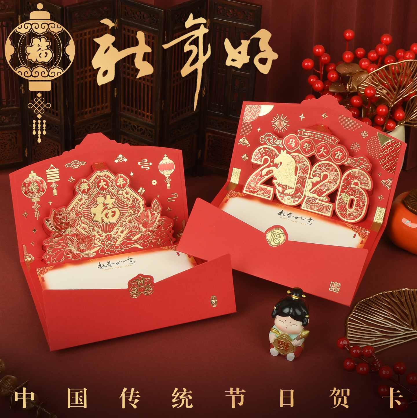 立体3d新年贺卡创意新款2026马年新春节元旦商务企业公司送员工客户中国风高级感定制LOGO祝福语过年贺年卡片