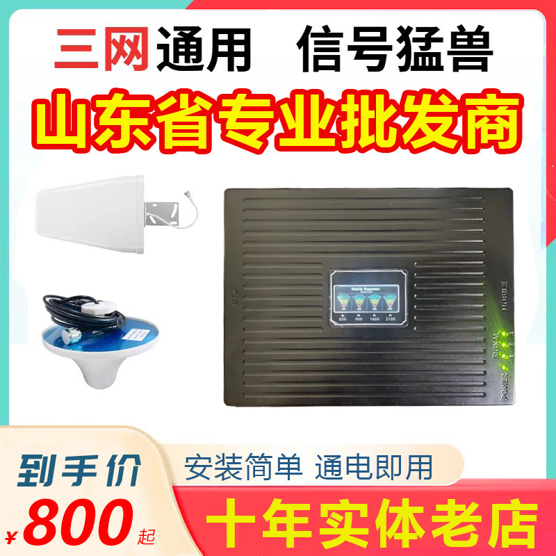 手机信号放大器全网通 4频主机运营商通用频率打电话上网别墅专用