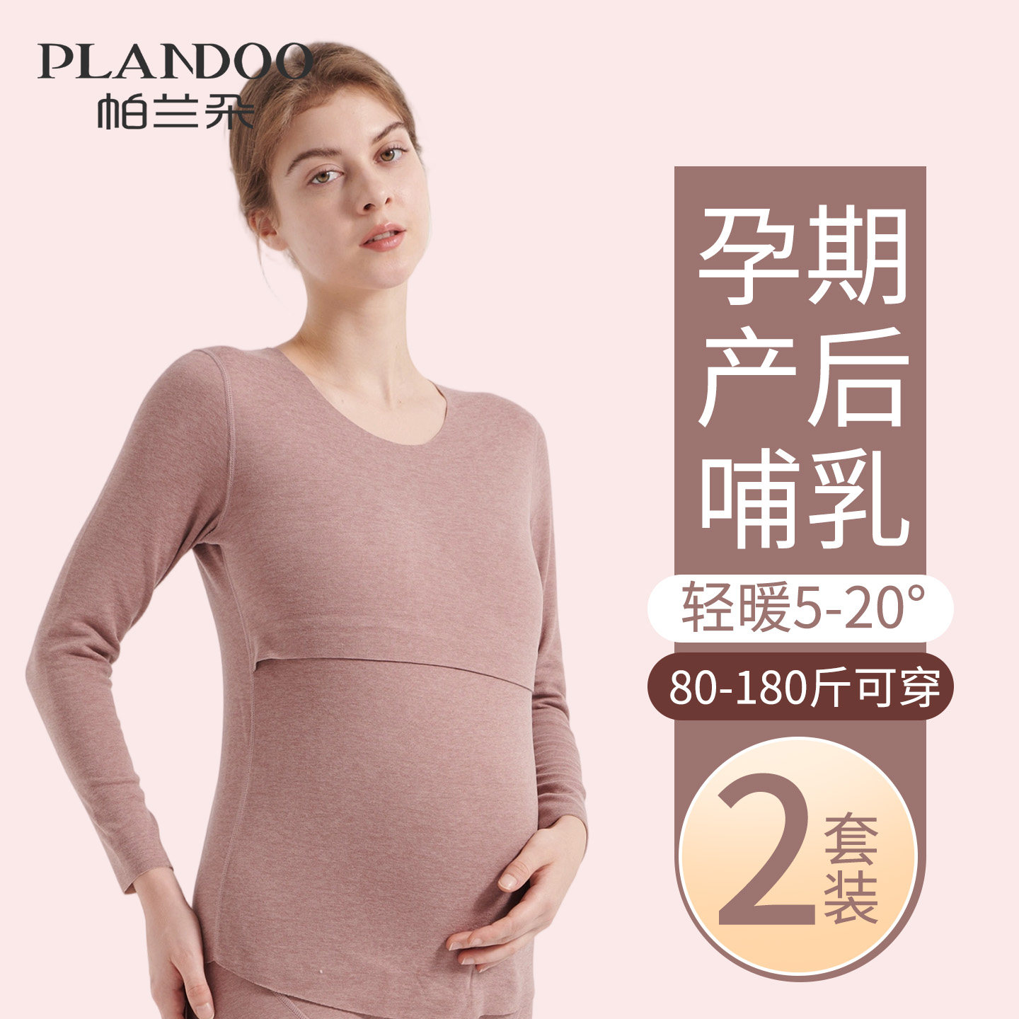 孕妇秋衣秋裤套装女保暖内衣女士产后哺乳喂奶加绒秋冬大码月子服