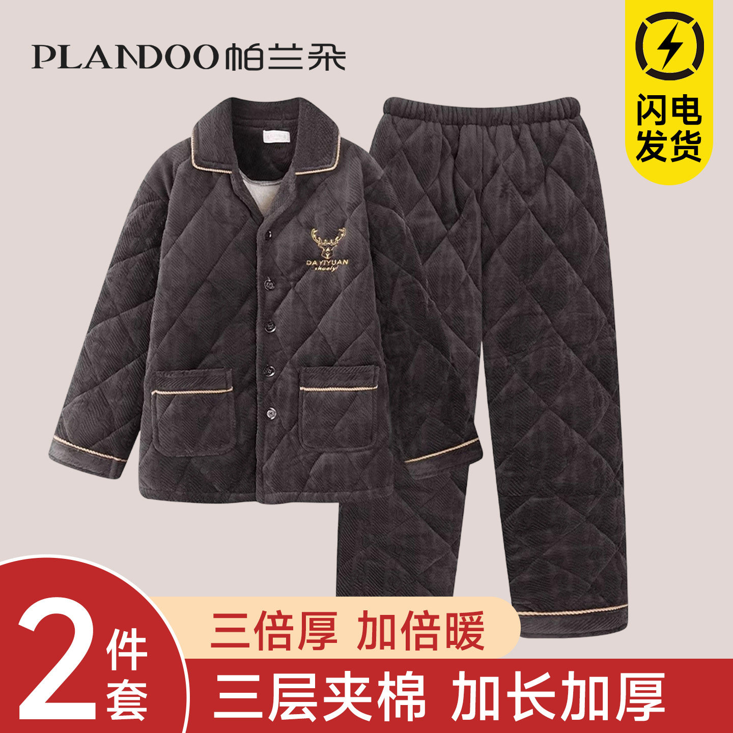 睡衣男冬季三层夹棉法兰珊瑚加绒加厚保暖中年爸爸套装外穿家居服,女士内衣/男士内衣/家居服,睡衣/家居服套装,淘宝优惠券,粉丝福利购,淘宝优惠卷