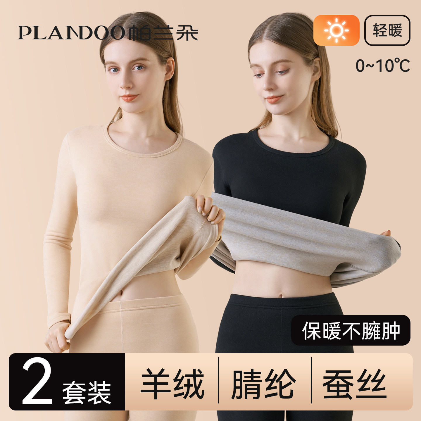 保暖内衣女士加绒加厚德贴身打底保温秋衣秋裤套装女冬季2025新款,女士内衣/男士内衣/家居服,保暖套装,淘宝优惠券,粉丝福利购,淘宝优惠卷