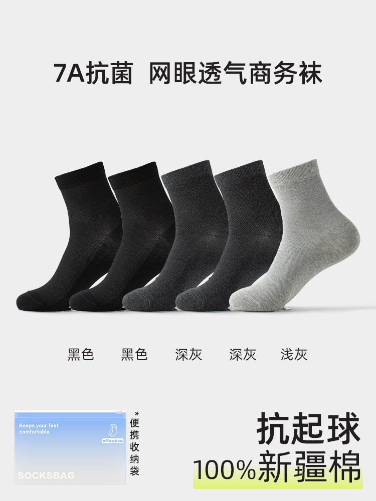 袜子男士夏季薄款纯棉纱线抗菌防臭吸汗夏天网眼透气男纯色中筒袜