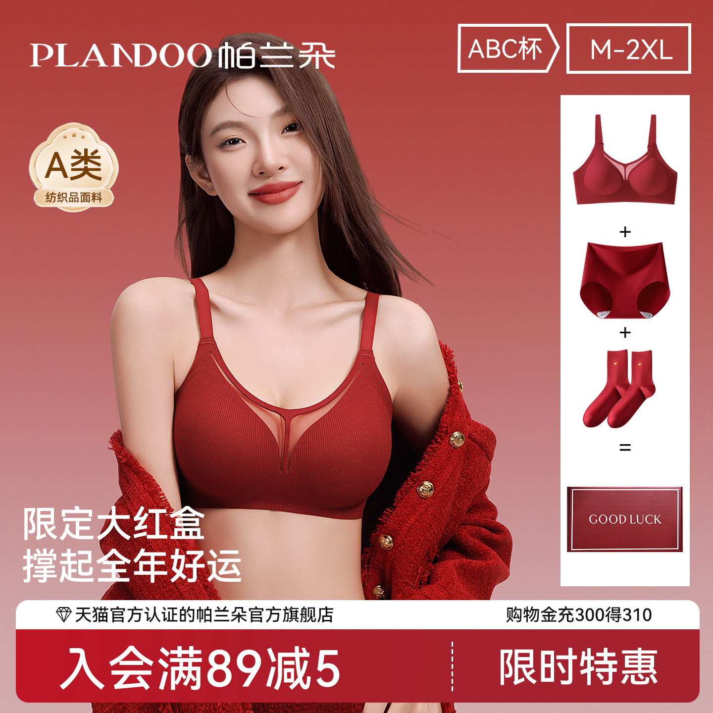 内衣女本命年红色小胸聚拢结婚新娘内裤袜子套装软支撑无痕文胸罩