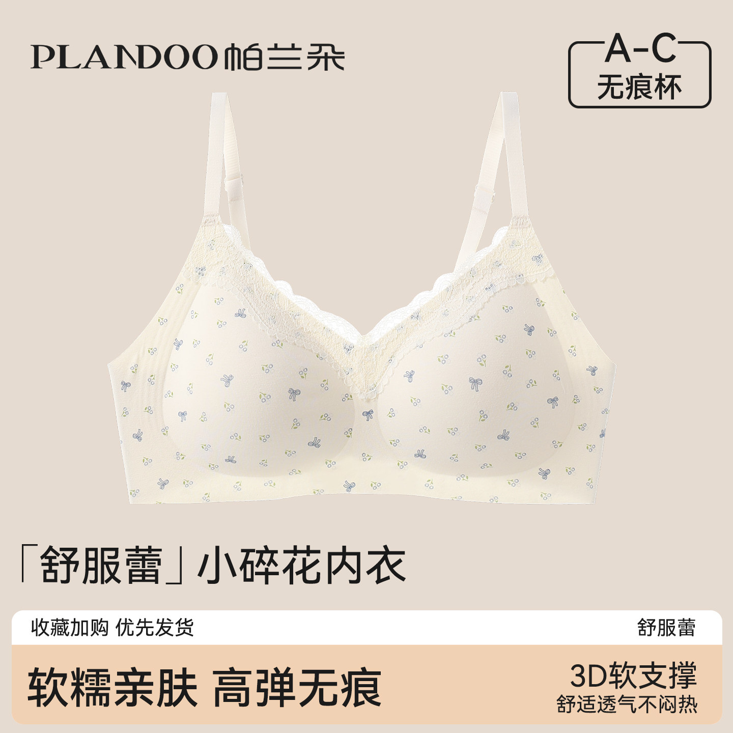 无痕纯棉内衣女生小胸聚拢防下垂法式舒服碎花蕾丝学生少女文胸罩