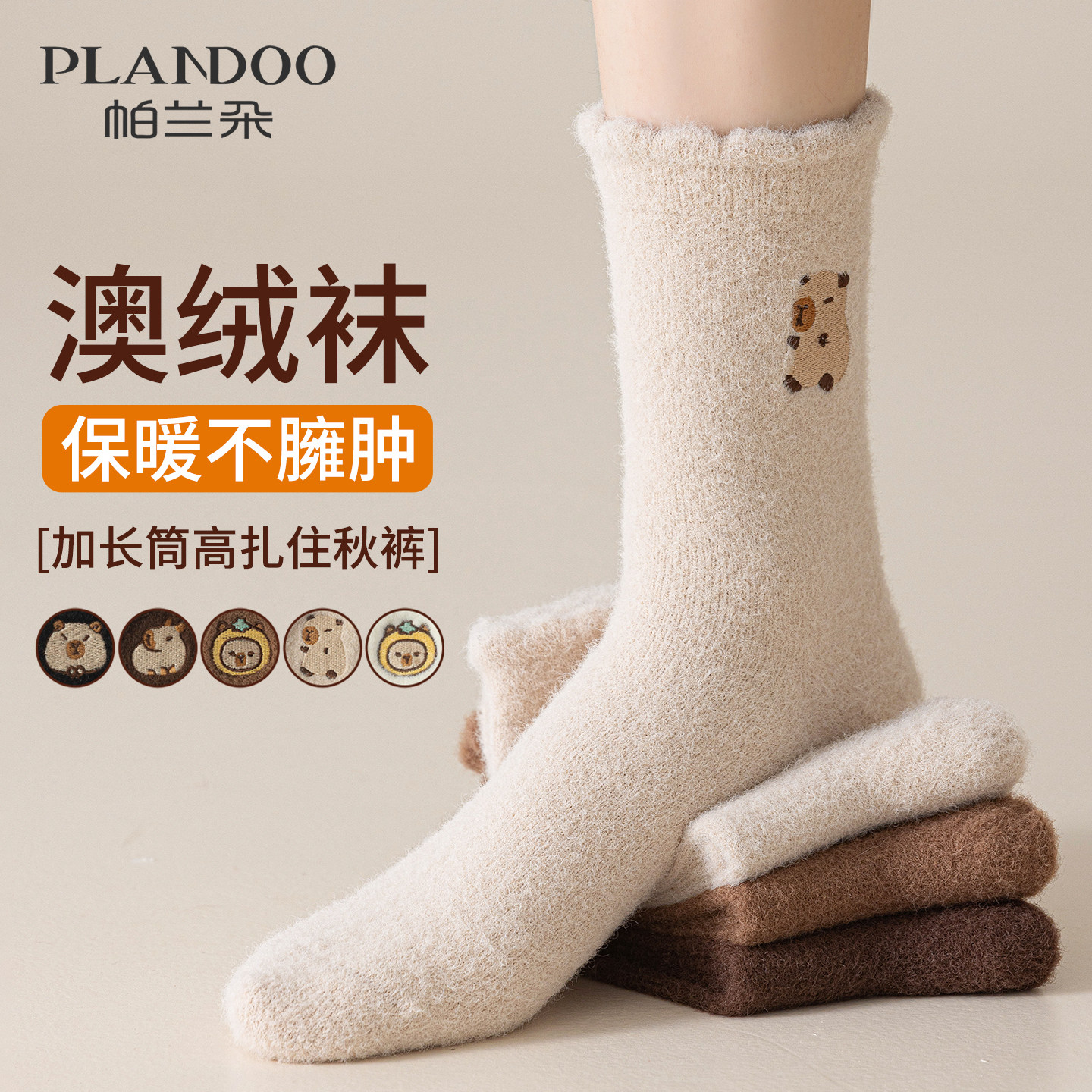 软乎乎澳绒中筒袜女冬季保暖