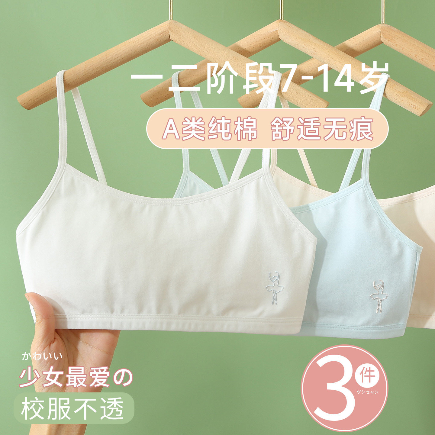 儿童内衣发育期小学生纯棉10岁11第一阶段女孩女童少女小背心全棉