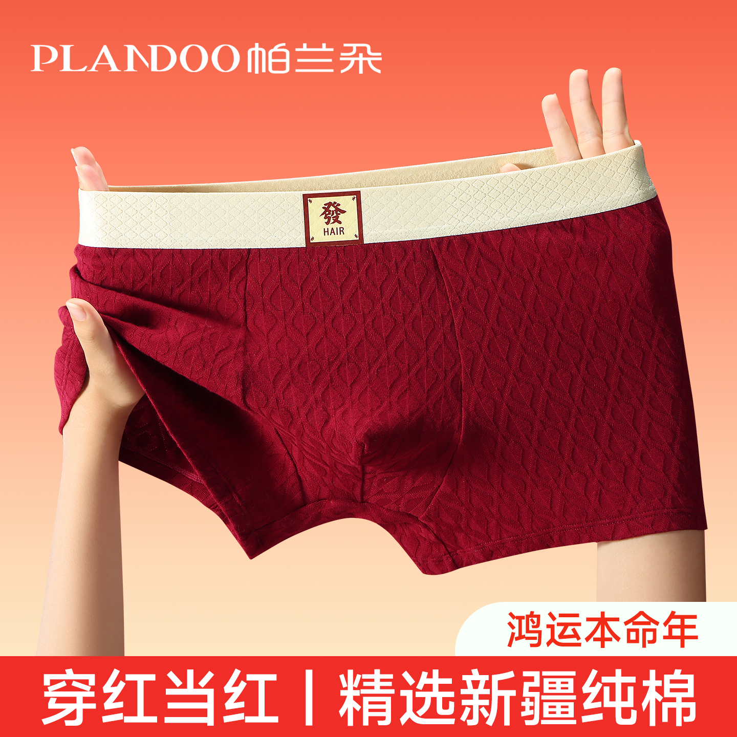 本命年红色男士内裤纯棉2026马年平角短裤红色四角裤结婚新年礼物,女士内衣/男士内衣/家居服,男平角内裤,淘宝优惠券,粉丝福利购,淘宝优惠卷