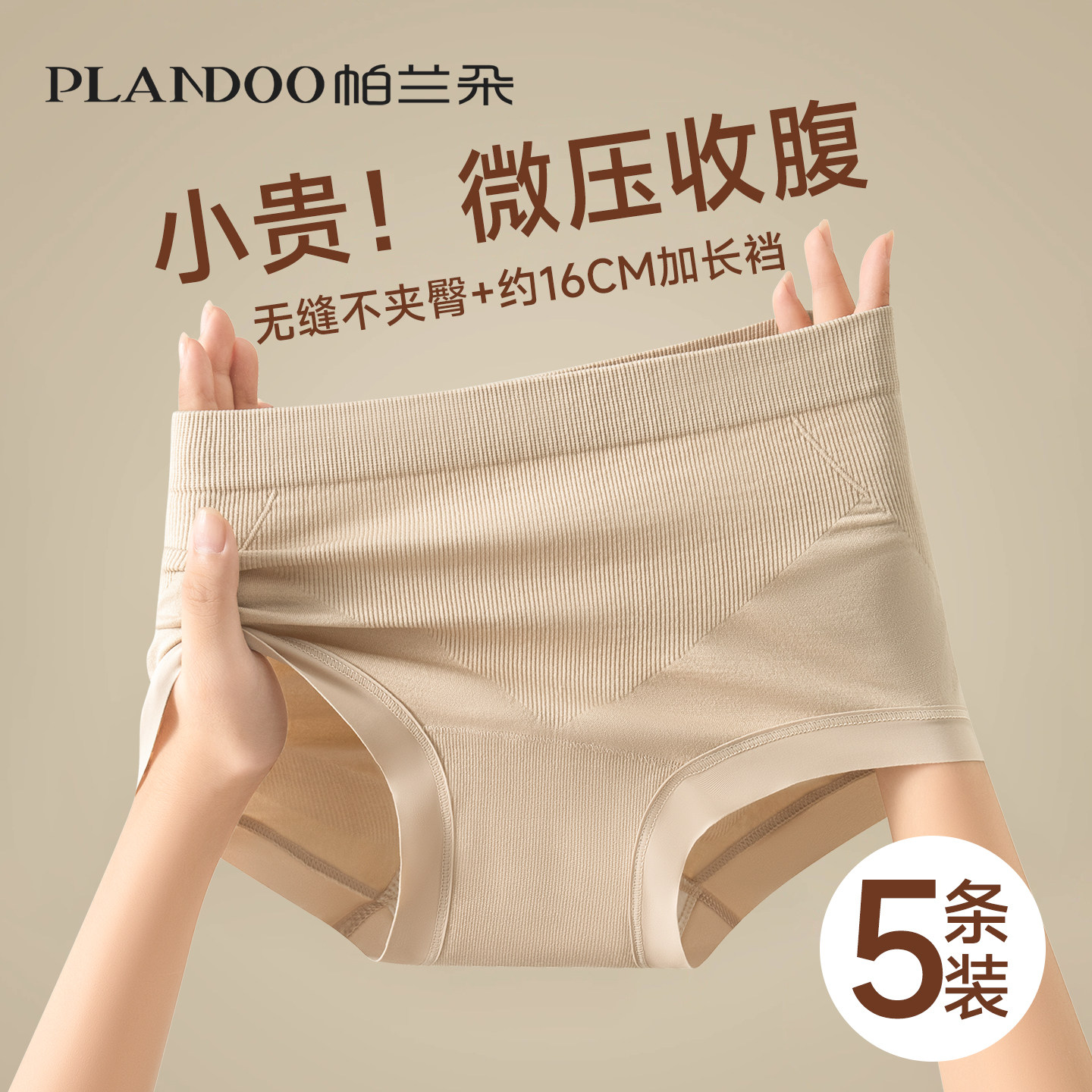 帕兰朵收腹内裤女2025新款纯棉