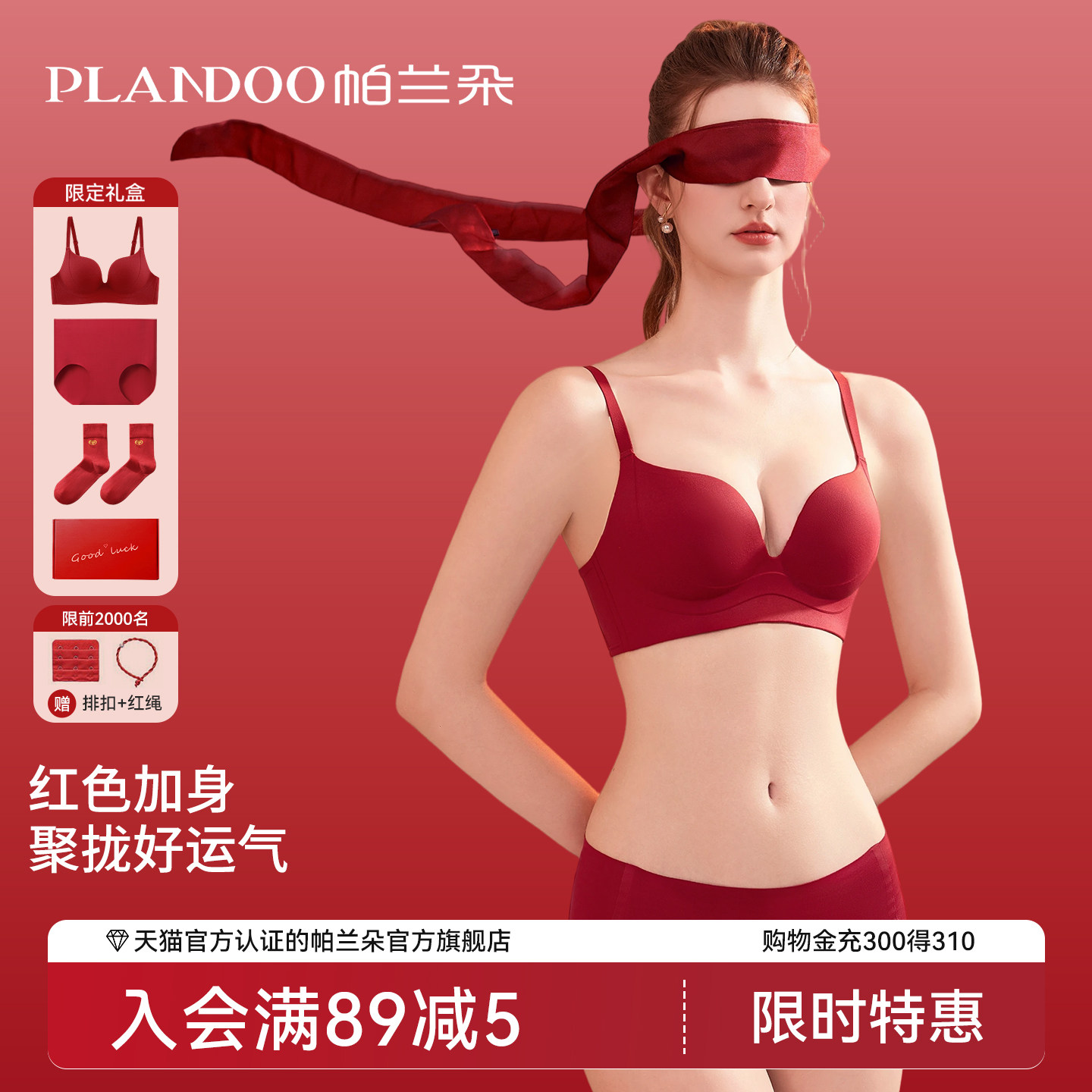 红色内衣女士小胸聚拢显大圆圆胸结婚新婚本命年内裤袜子文胸套装