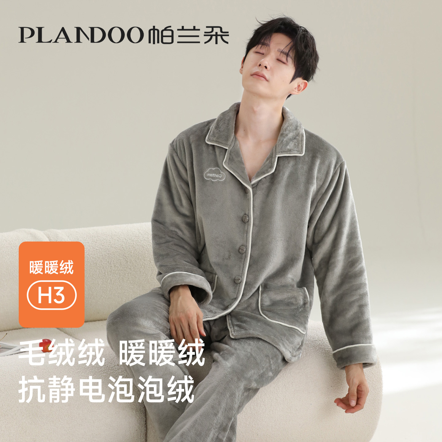 珊瑚绒睡衣男加绒加厚家居服套装