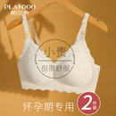 孕妇内衣怀孕期专用聚拢收副乳防下垂哺乳文胸女产后喂奶舒适无痕