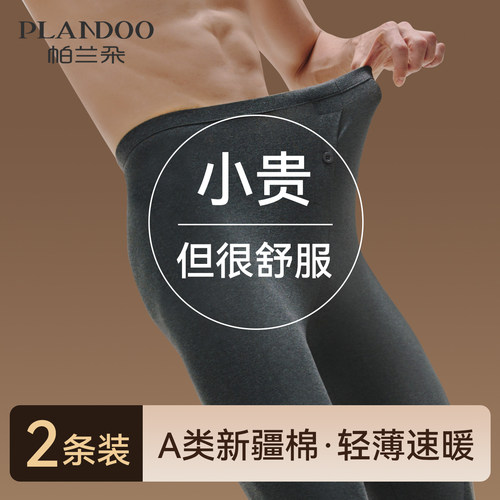 帕兰朵秋裤男款纯棉薄款打底裤男士紧身衬裤秋冬季保暖棉毛线裤