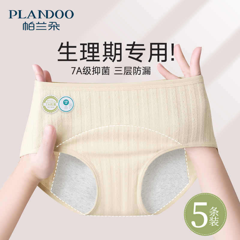 纯棉女生防侧漏7A抑菌生理裤纯棉