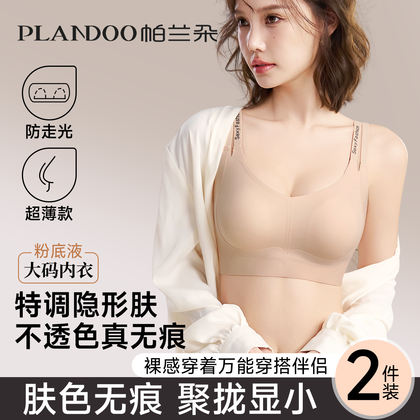 无痕内衣女大胸显小收副乳防下垂全罩杯薄款肤色隐形聚拢大码文胸