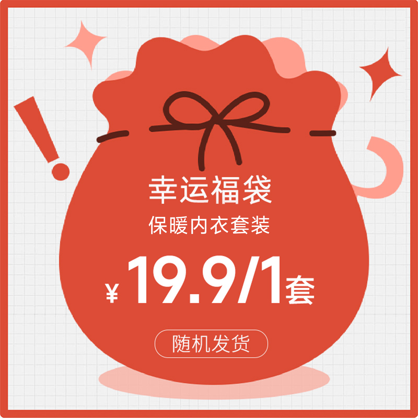【幸运盲盒】女士保暖内衣套装