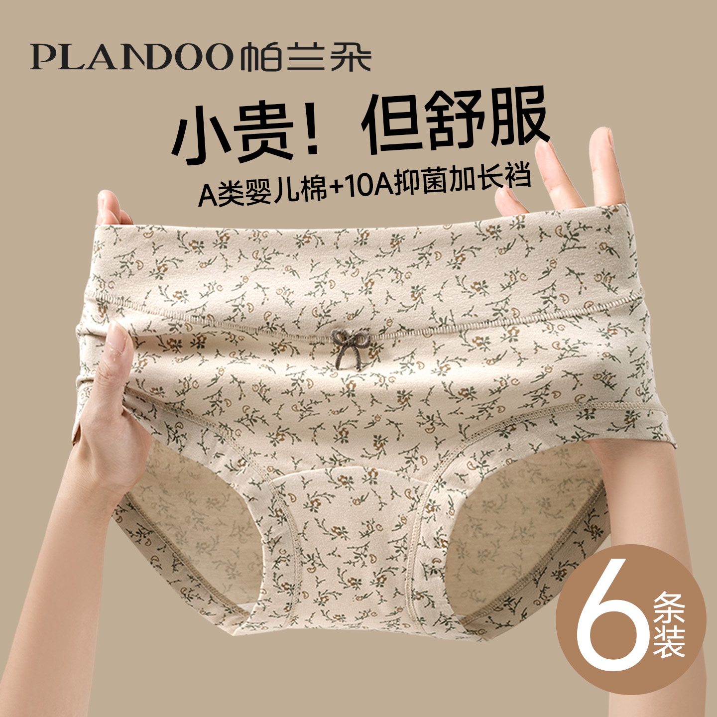 帕兰朵A类婴儿棉内裤女士纯棉
