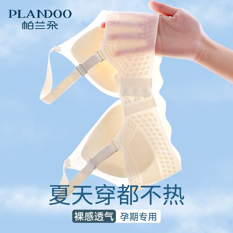 孕妇内衣夏季薄款大胸显小孕期用