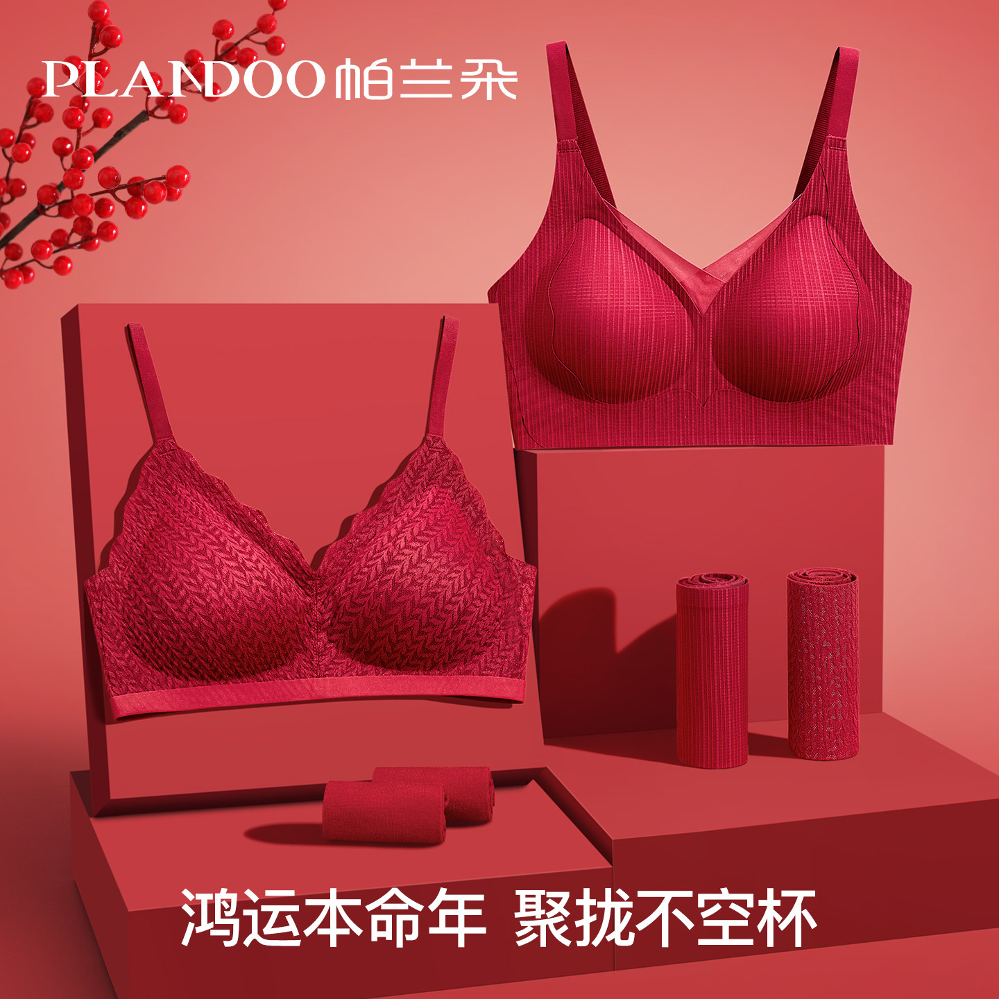本命年内衣套装女小胸聚拢内裤红色结婚新娘文胸2026马年礼盒礼物