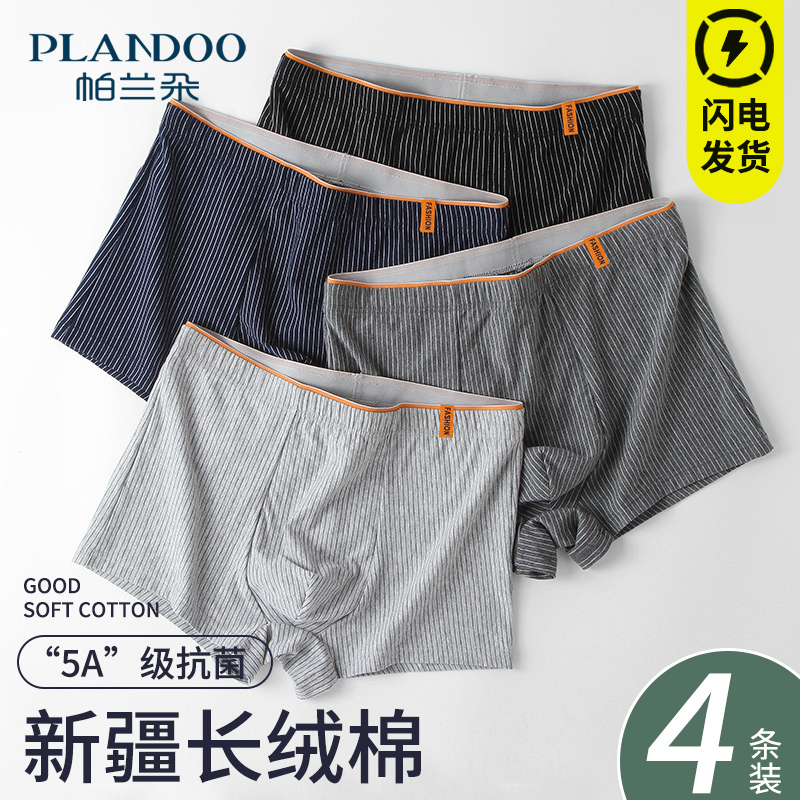 男士内裤纯棉抗菌透气