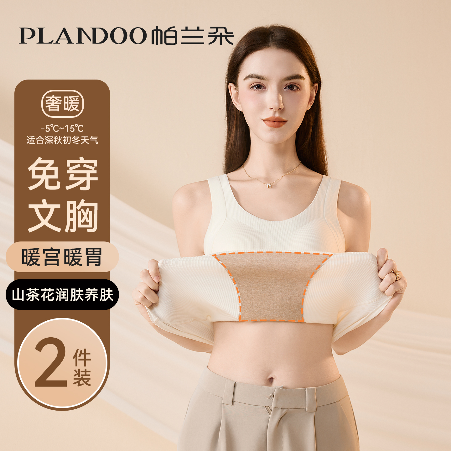 免穿文胸贴片暖宫保暖内衣！！