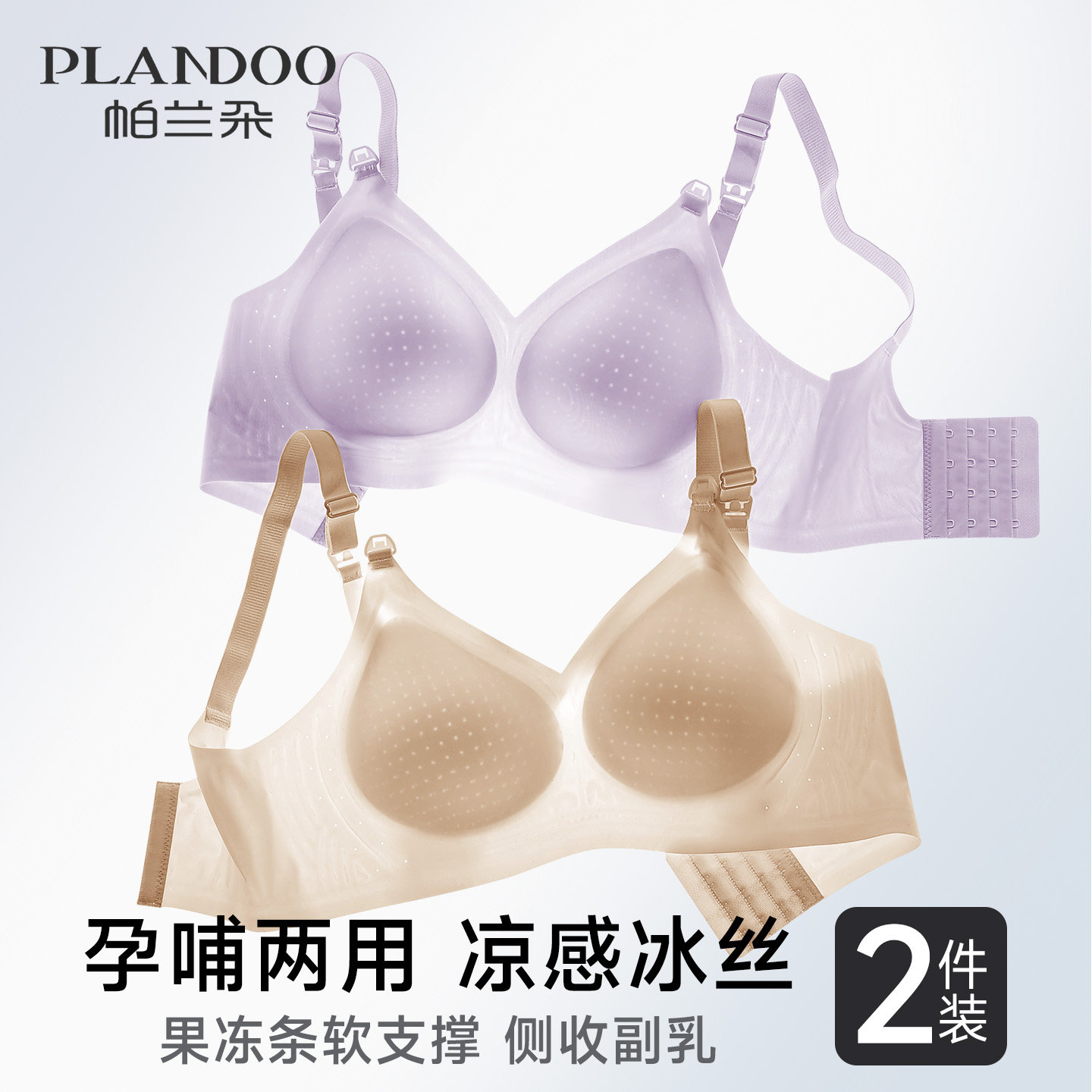 哺乳内衣女夏季薄款孕期孕妇专用产后喂奶文胸防下垂聚拢凉感胸罩