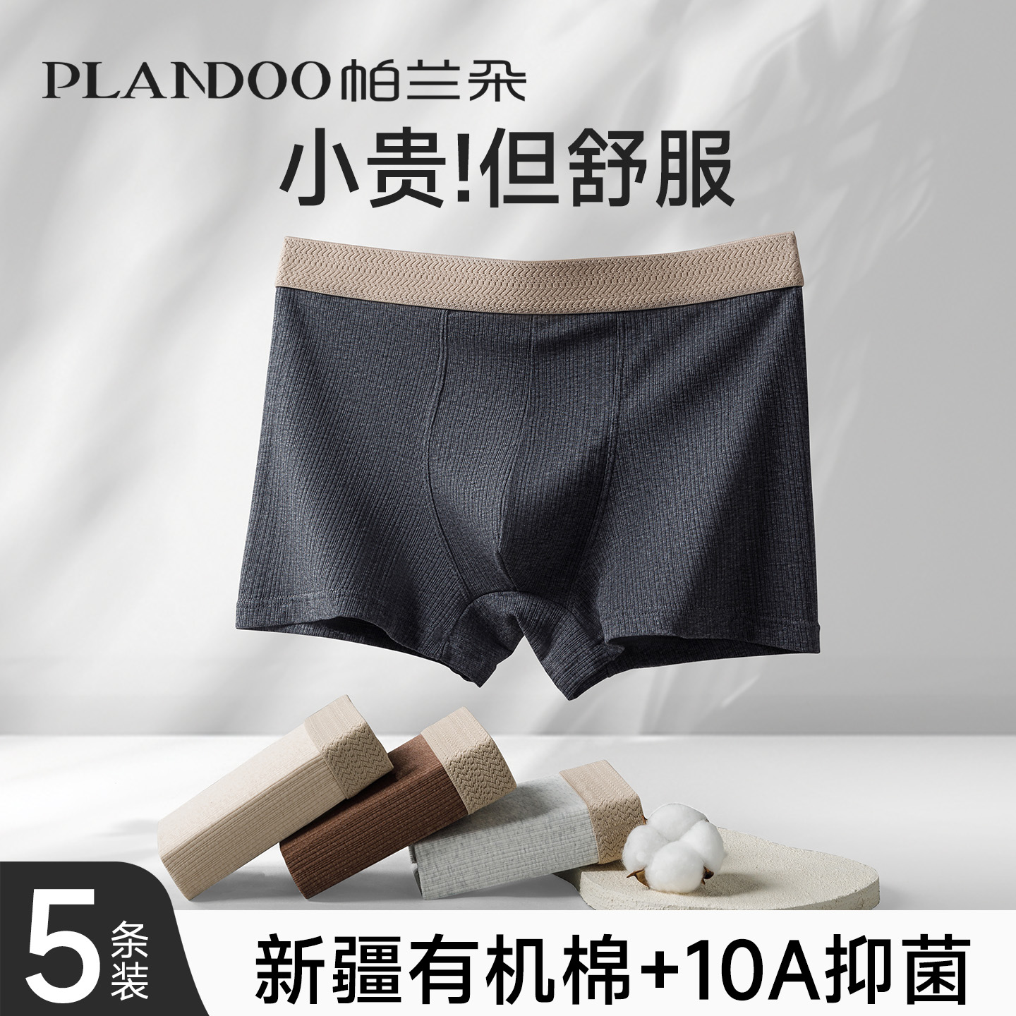 10A抑菌桑蚕丝纯棉男士内裤