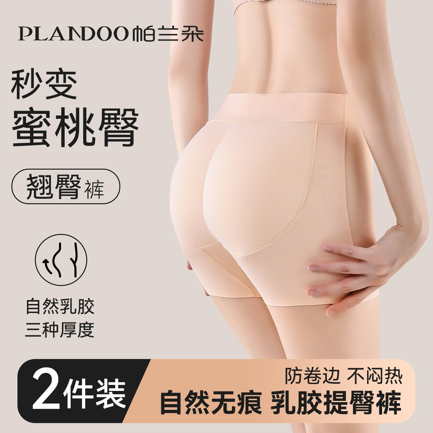 乳胶假屁股提臀内裤女蜜桃臀超薄无痕自然款臀垫丰臀收腹翘臀神器,女士内衣/男士内衣/家居服,塑身美体裤,淘宝优惠券,粉丝福利购,淘宝优惠卷