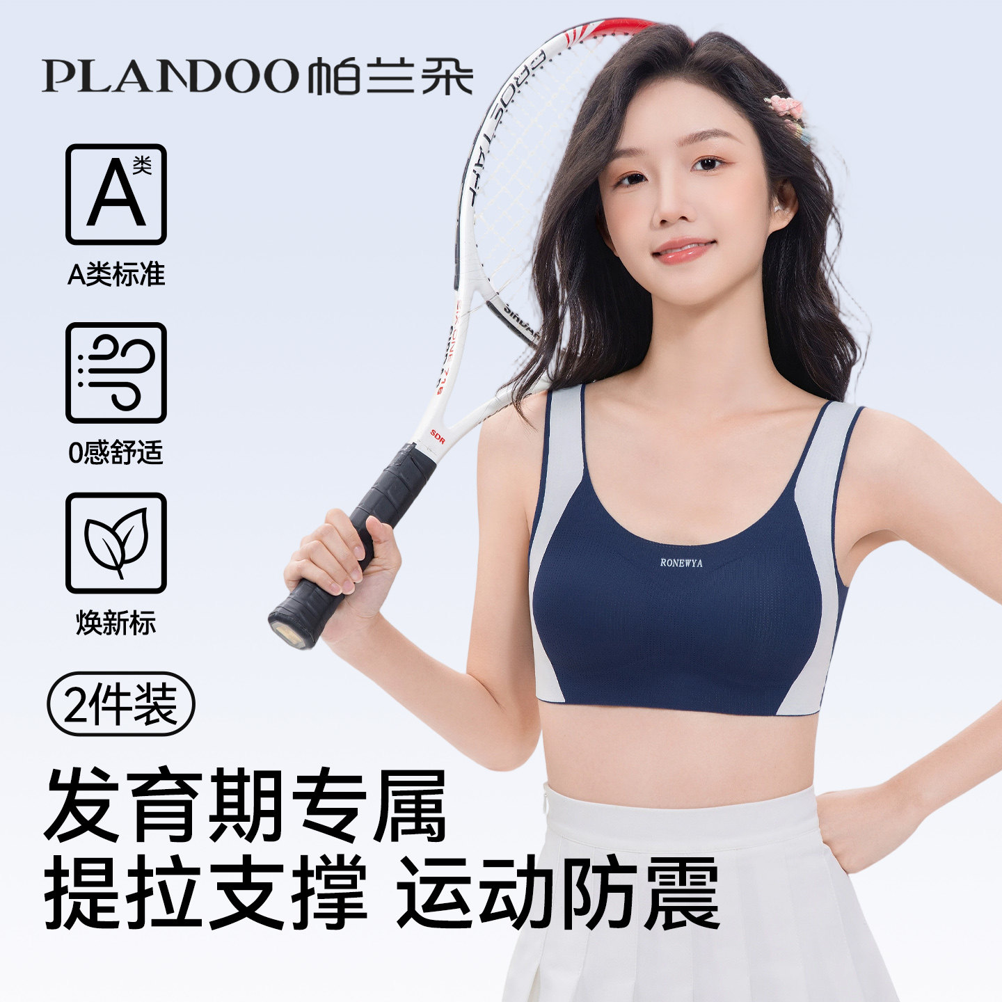 发育期少女文胸运动防震初高中学生青春期女孩大童无痕内衣背心式