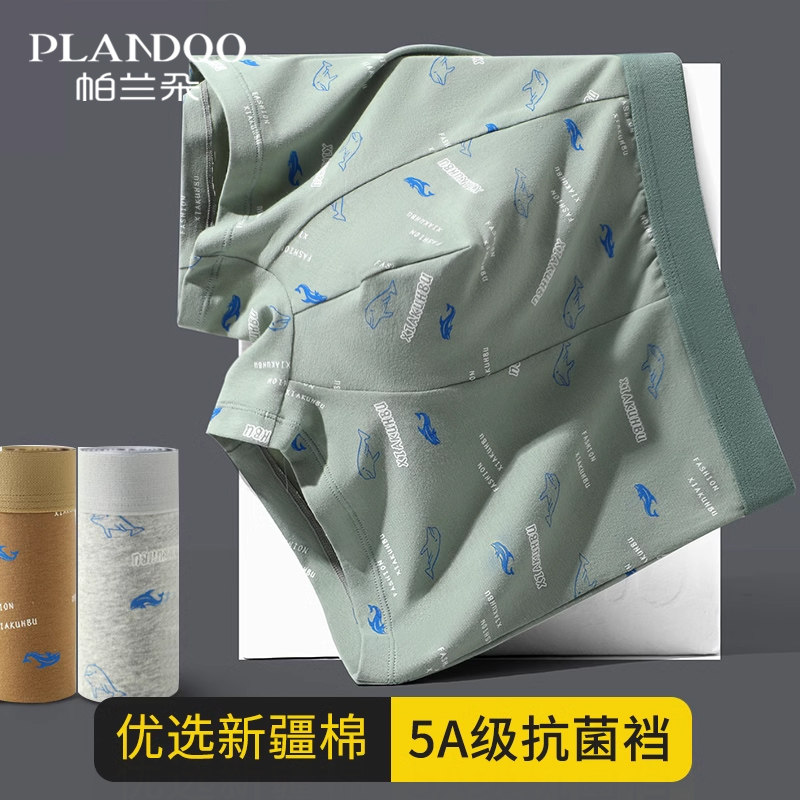 帕兰朵男士内裤纯棉款男生平角四角短裤头运动透气短衩大码青少年,女士内衣/男士内衣/家居服,男平角内裤,淘宝优惠券,粉丝福利购,淘宝优惠卷
