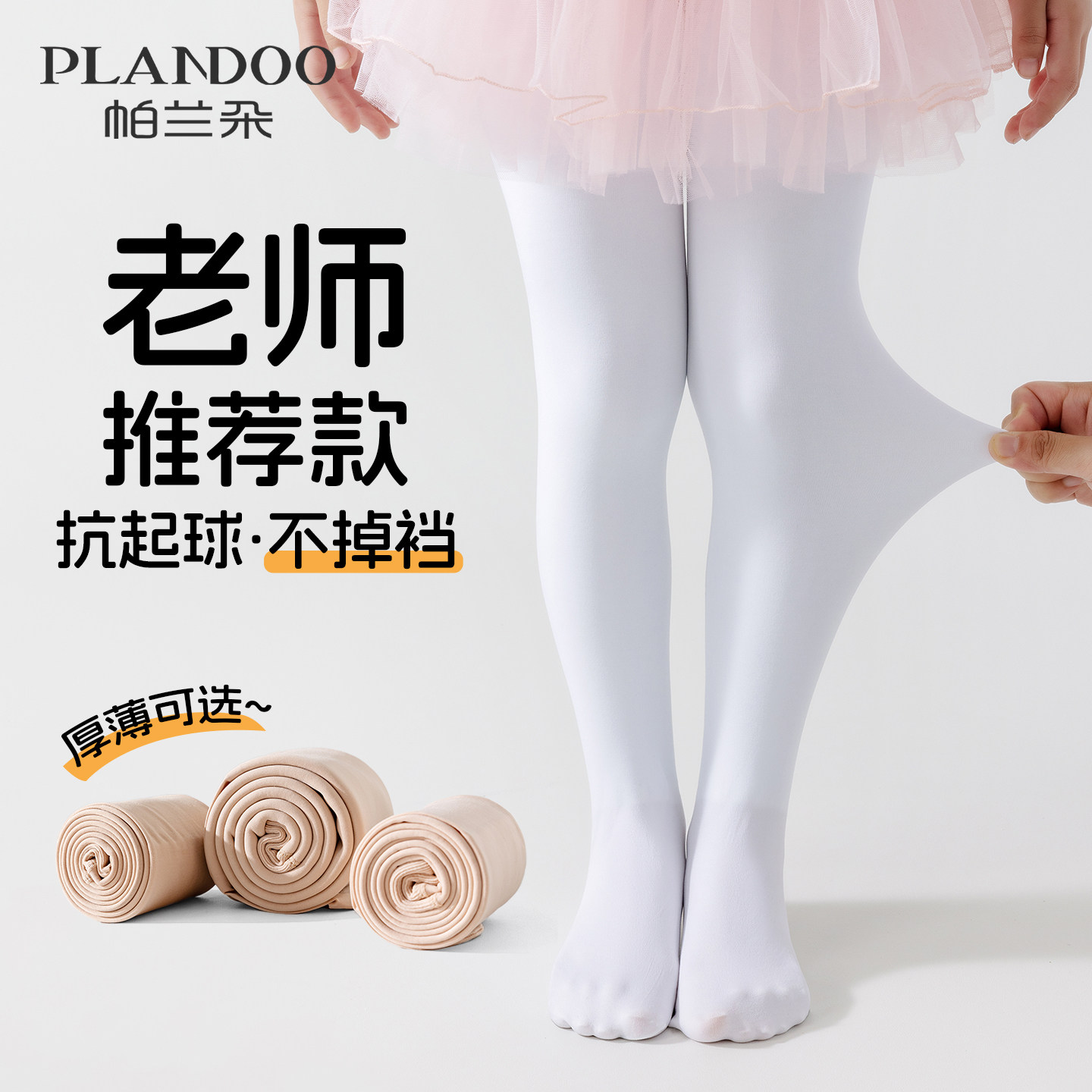 女童舞蹈袜春秋加厚跳舞练功专用白色丝袜儿童打底裤加绒连裤袜