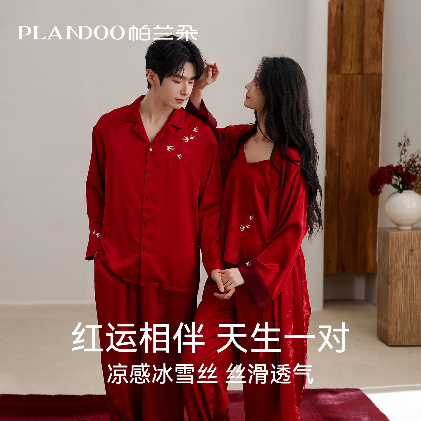 红色睡衣情侣冰丝长袖结婚新婚礼物2026新款马年本命年家居服套装