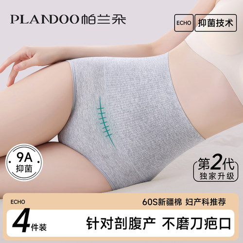 帕兰朵剖腹产后内裤女士不磨刀口