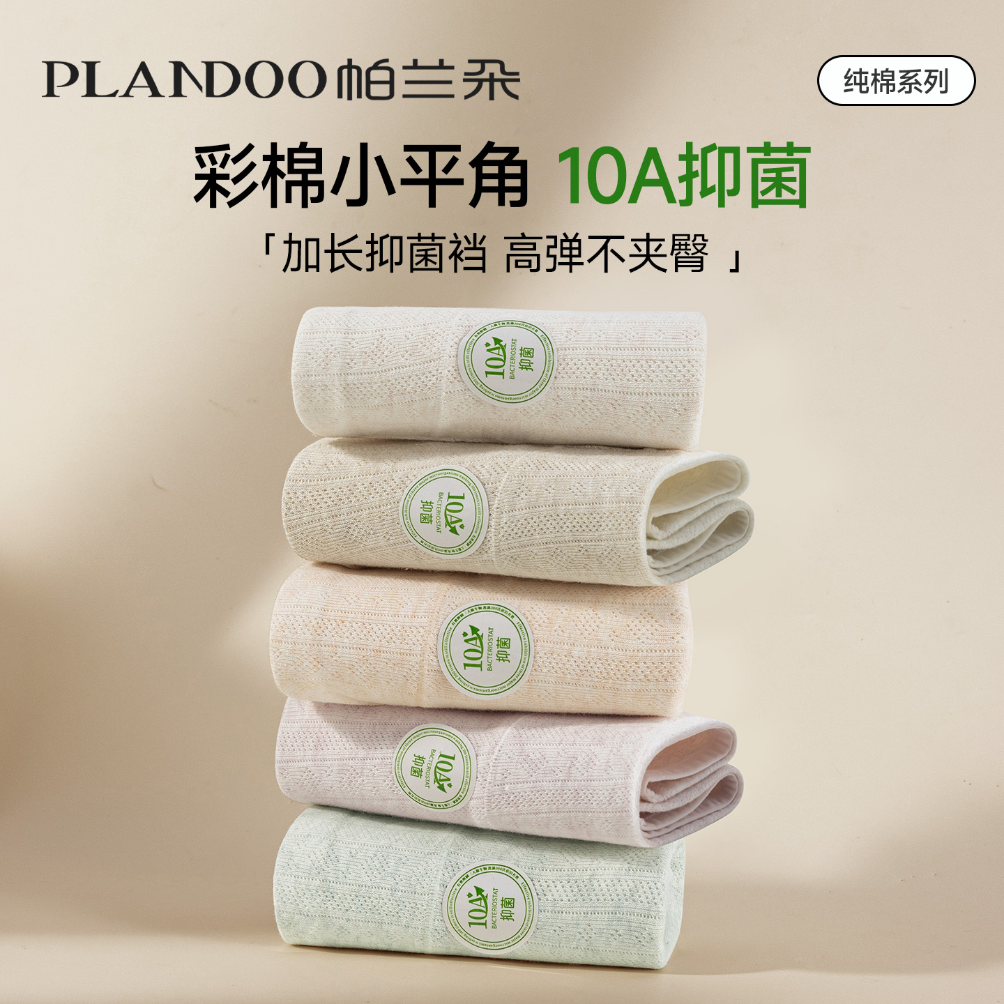 帕兰朵平角内裤女士纯棉10A抗菌