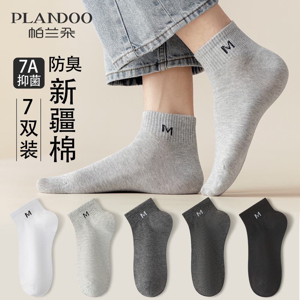 袜子纯棉男士短袜抗菌防臭