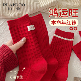 本命年红袜子女秋冬纯棉纱线中筒袜2026马年结婚鸿运新年袜长袜