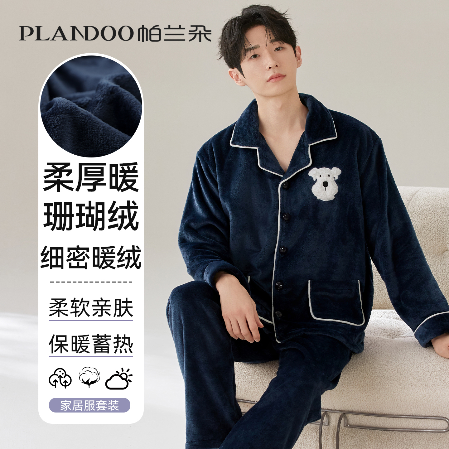 法兰绒休闲简约家居服套装可外穿