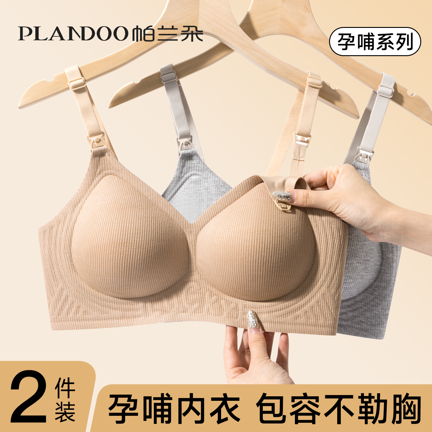 哺乳内衣孕期两用聚拢防下垂舒适