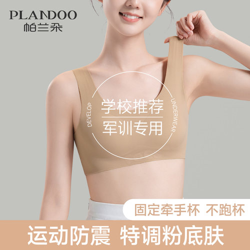 少女内衣初高中生运动军训文胸