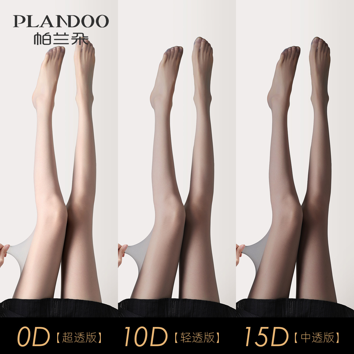 0d黑色丝袜女春夏薄款超清高透防勾丝不掉裆大码光腿神器性感黑丝,女士内衣/男士内衣/家居服,连裤袜/打底袜,淘宝优惠券,粉丝福利购,淘宝优惠卷