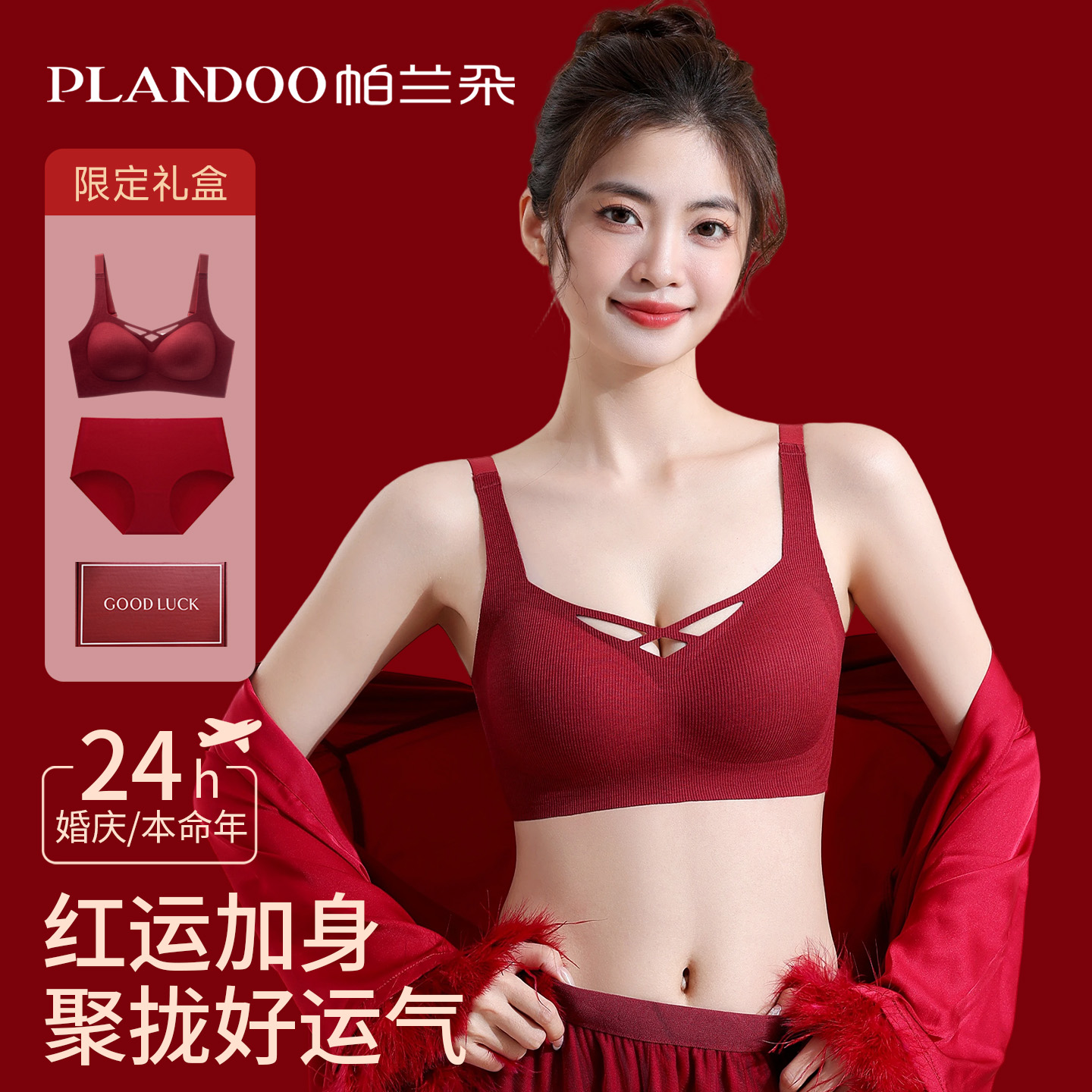 安可拉红色内衣女士小胸聚拢结婚