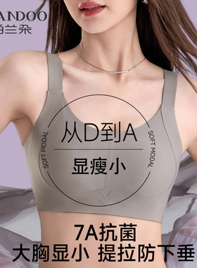 内衣女士胸大显小收副乳聚拢上托防下垂无痕大码美背心文胸罩薄款