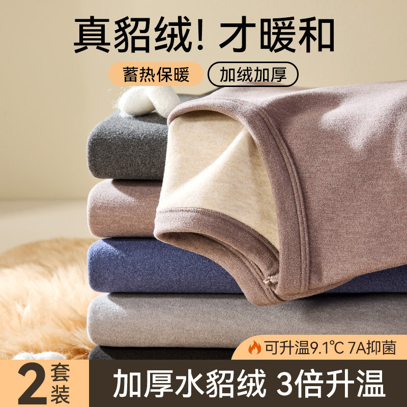 貂绒保暖内衣男款加绒加厚发热恒温贴身男士秋衣秋裤套装打底冬季