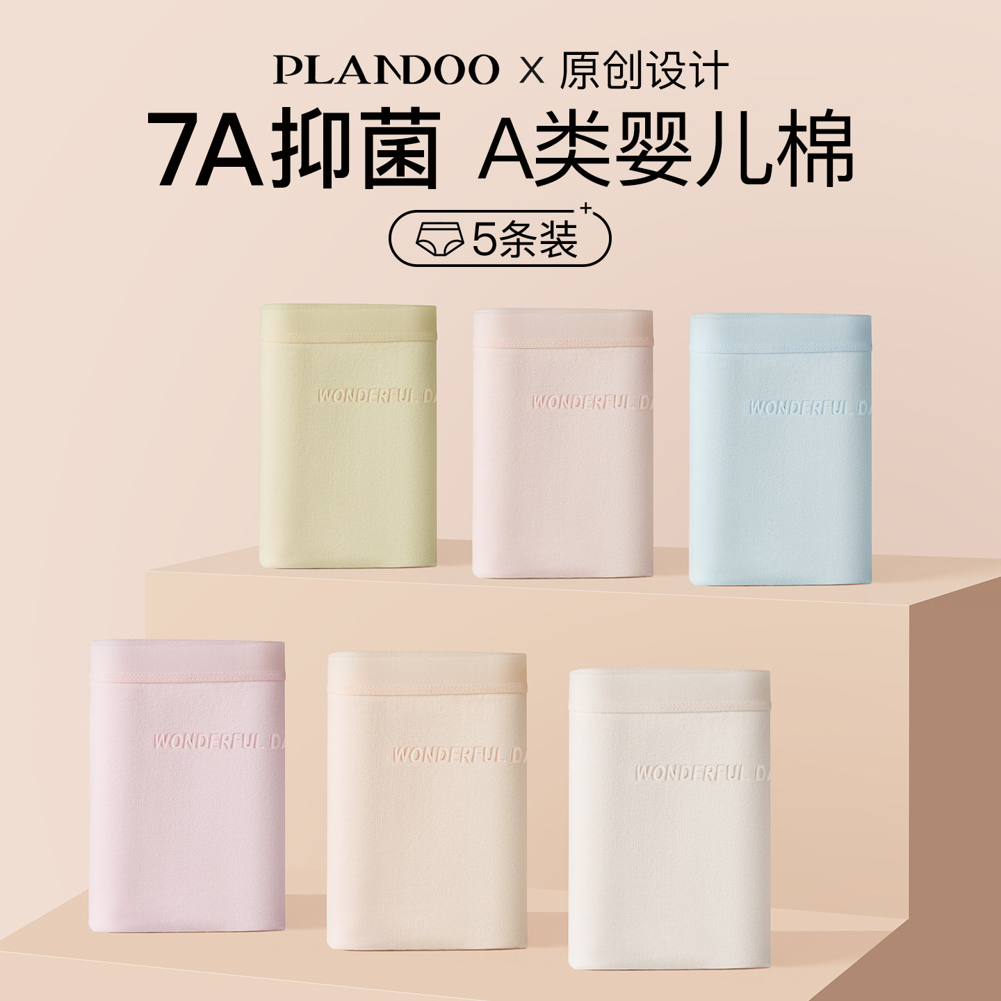 帕兰朵a类纯棉7a级抗菌女士内裤