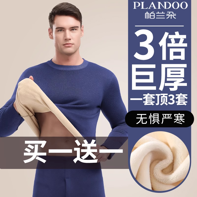 帕兰朵保暖内衣男士加厚加绒德