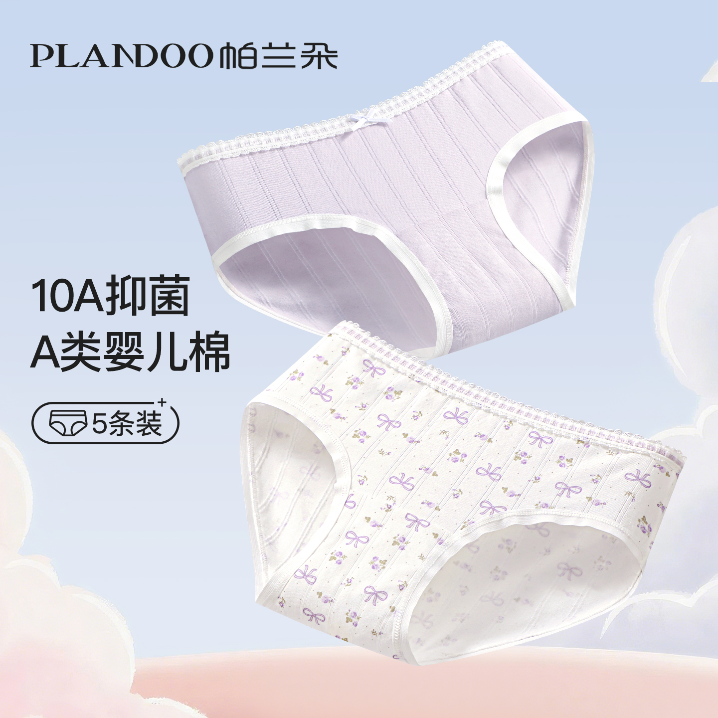 紫色蝴蝶结加长档更呵护