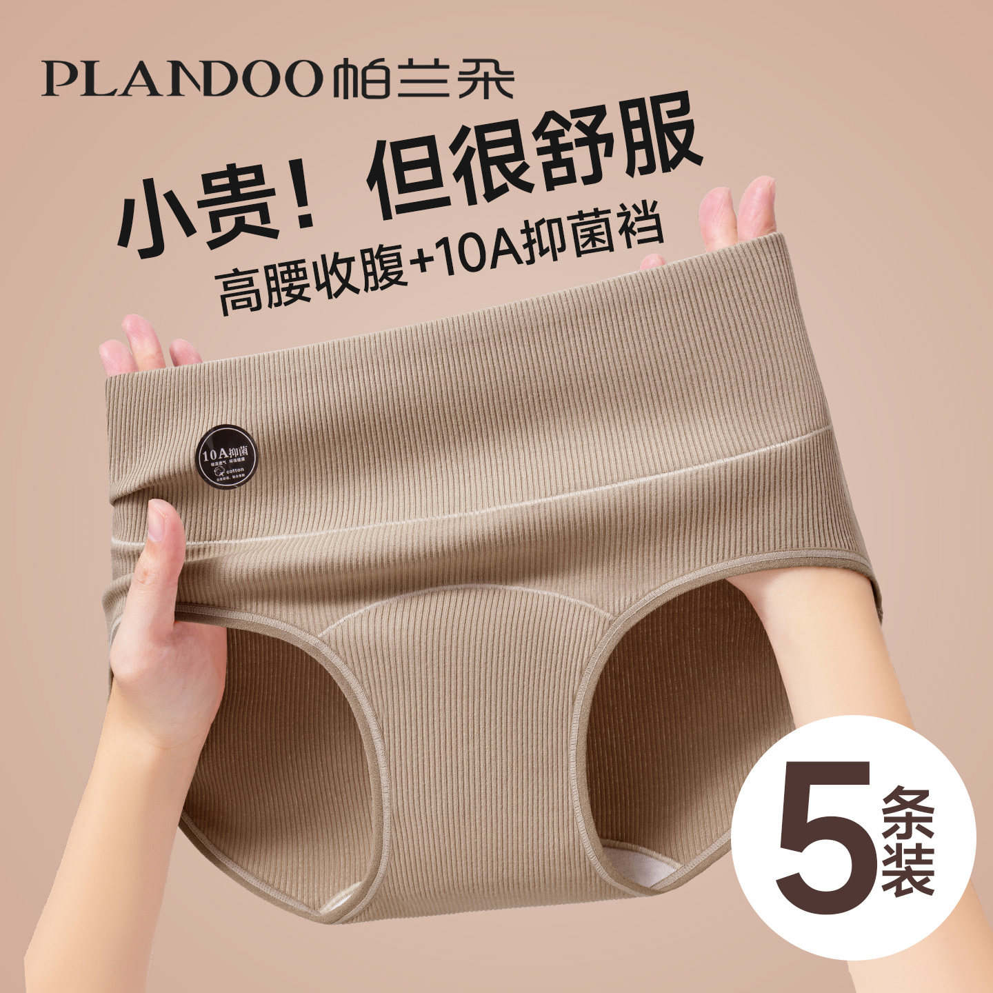 帕兰朵高腰内裤女士纯棉10a抗菌
